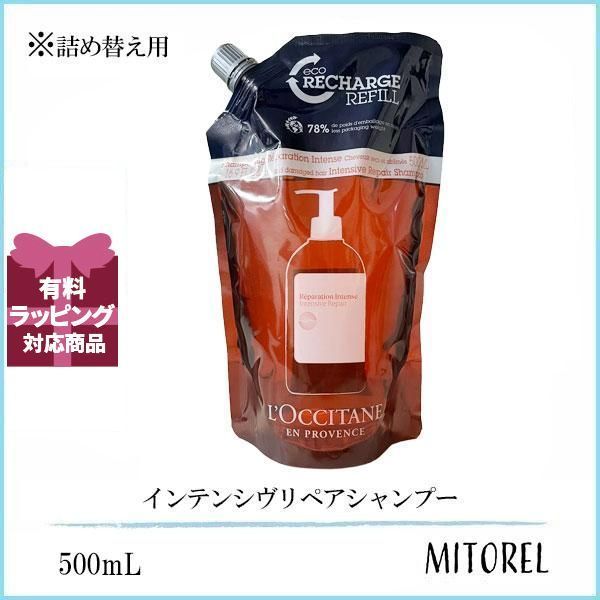 ロクシタン インテンシブリペアシャンプー 詰め合わせ L'OCCITANE [セット]ロクシタン インテンシヴリペア シャンプー