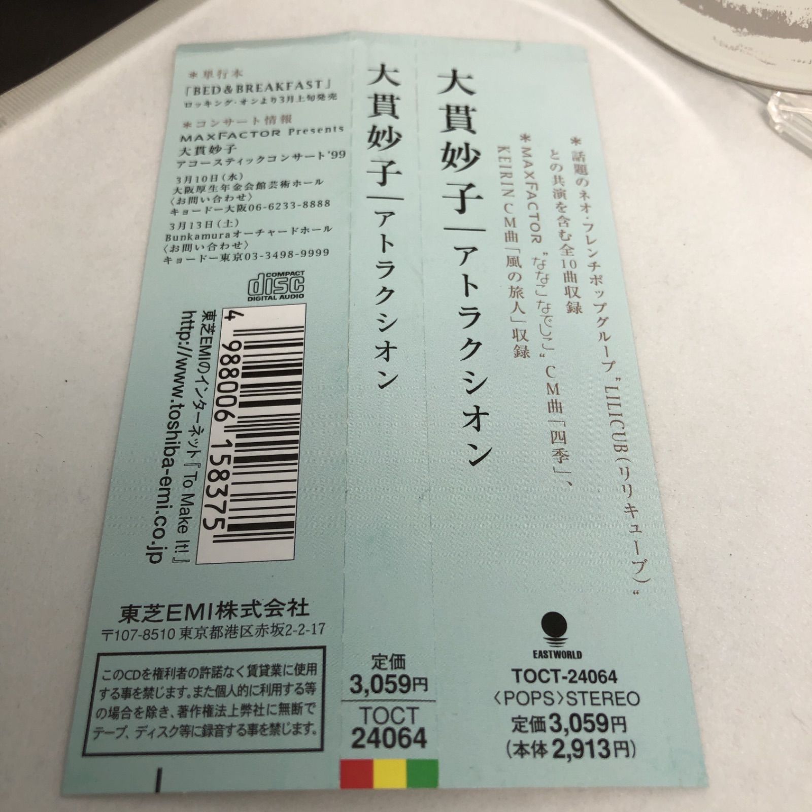 アトラクシオン」 大貫妙子 中古CD - SHOW WHAT'S - メルカリ