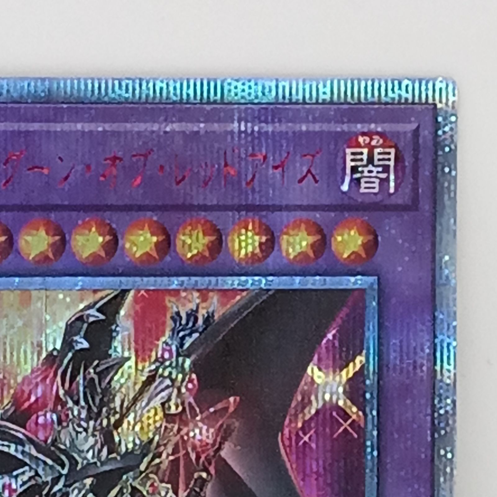 遊戯王※傷あり特化メルカリ内最安※超魔導竜騎士ドラグーンオブレッドアイズ20th Amazon.co.jp: 遊戯王 LGB1-JP001 超魔導竜騎士－ドラグーン