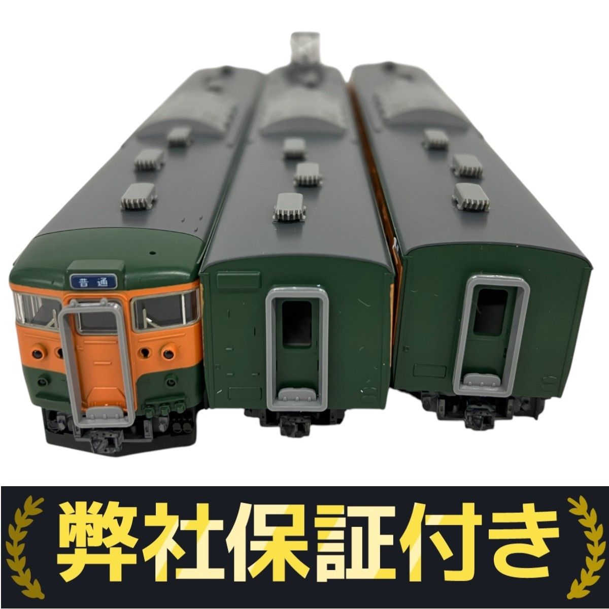 92554 国鉄　湘南色　TOMIX 国鉄 113-2000系近郊電車（湘南色）基本セットB｜製品情報｜製品