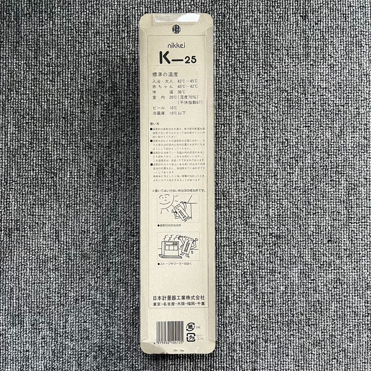 温度計 寒暖計
