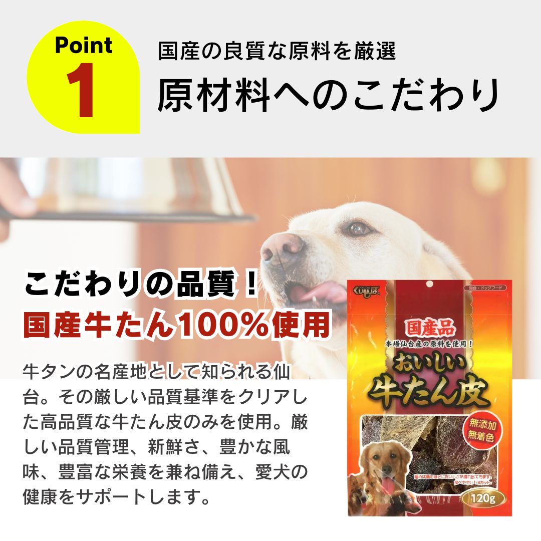 犬用おやつ