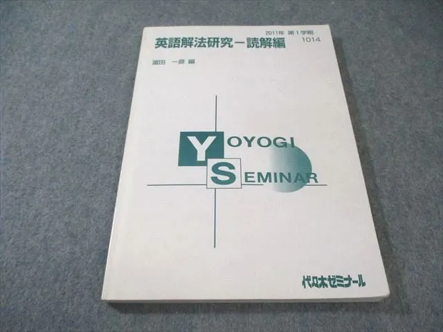 2026年最新】代々木ゼミナール 英語解法研究の人気アイテム - メルカリ