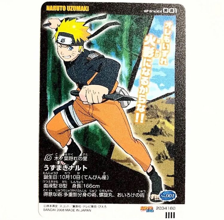 NARUTO　No.001　うずまきナルト　プラカード　グミ　2008年版 NARUTO うずまきナルト プラスチックカード グミ 2008年版 第一