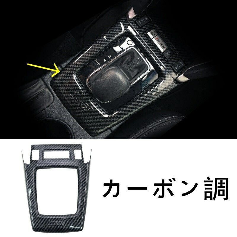 スバル フォレスター SJ系 センターコンソール|シフトゲートパネル カバー 1枚 0241