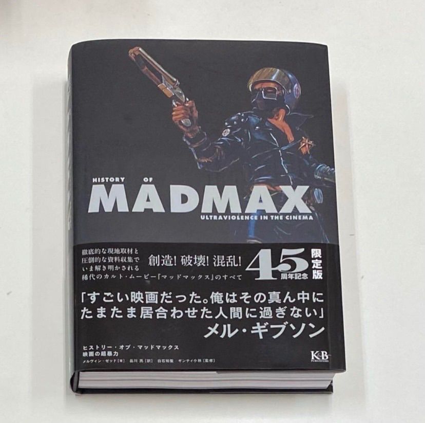 ヒストリー・オブ・マッドマックス 映画の超暴力 45周年記念限定版 Amazon.co.jp: ヒストリー・オブ・マッドマックス 映画の超暴力