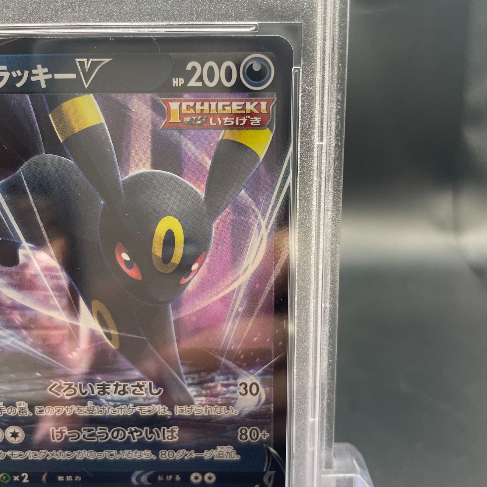 【PSA10】【ワンオーナー】ブラッキーV RR 047/069 ポケカ ブラッキーV RR 047/069 くろいまなざし 2枚 2枚の通販 全て100