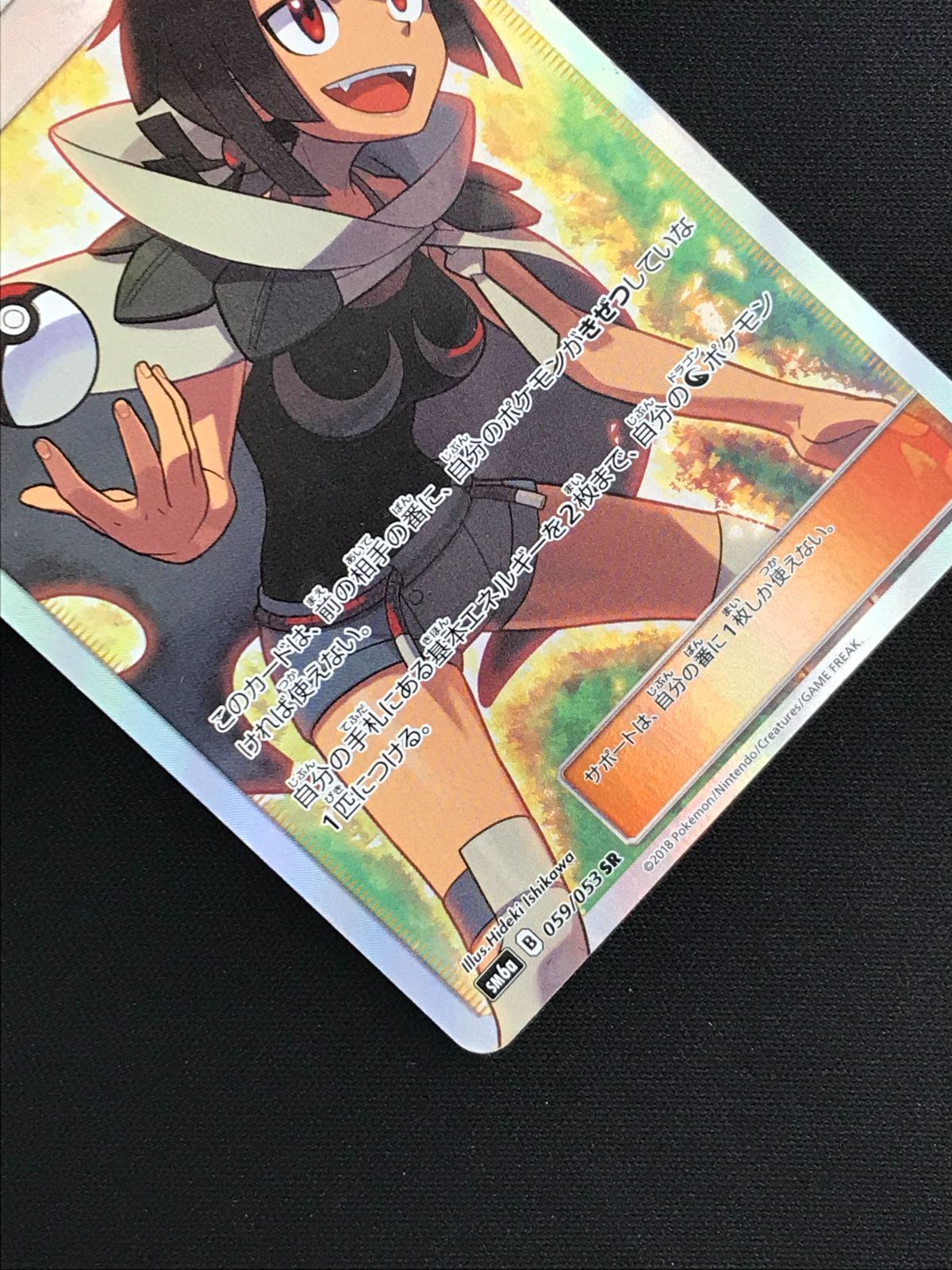ポケモンカード　ヒガナ SR SM6a ドラゴンストーム 縦線横線無し　計1枚 ポケモンカードゲーム ポケカ ヒガナ SR SM6a-059 SM6a 強化拡張