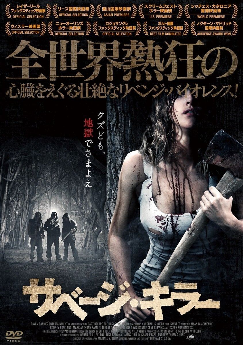 サベージ キラー DVD