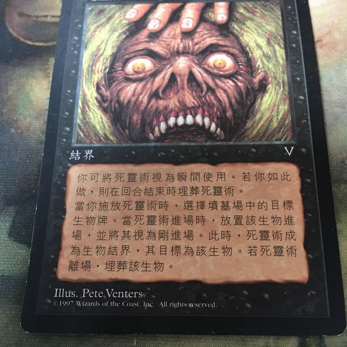 MTG 生命吸収 中国語 簡体字Ⅴ5版 4枚セット 基本セット第5版の簡体字Vマークについて : すぷりんぐのblog