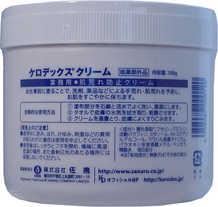 ケロデックスクリーム