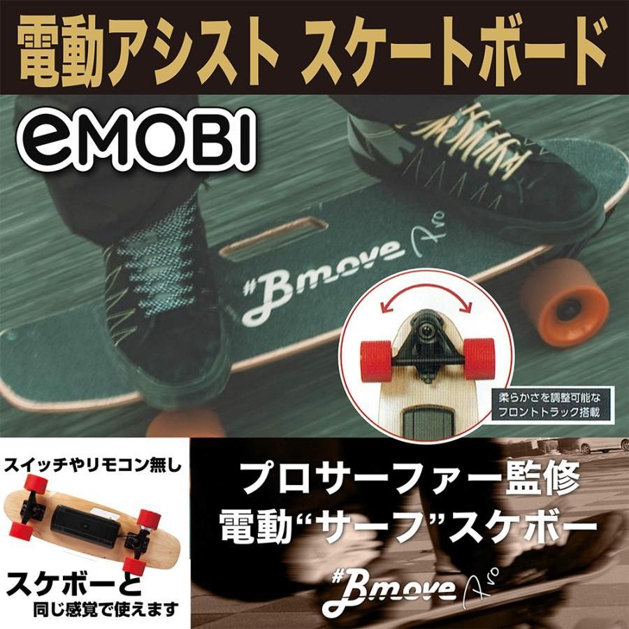 電動