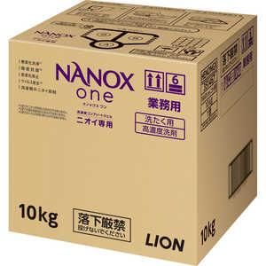 2営業日で発送 ライオンハイジーン ライオン NANOXoneニオイ 10キログラム HENONGX 8027
