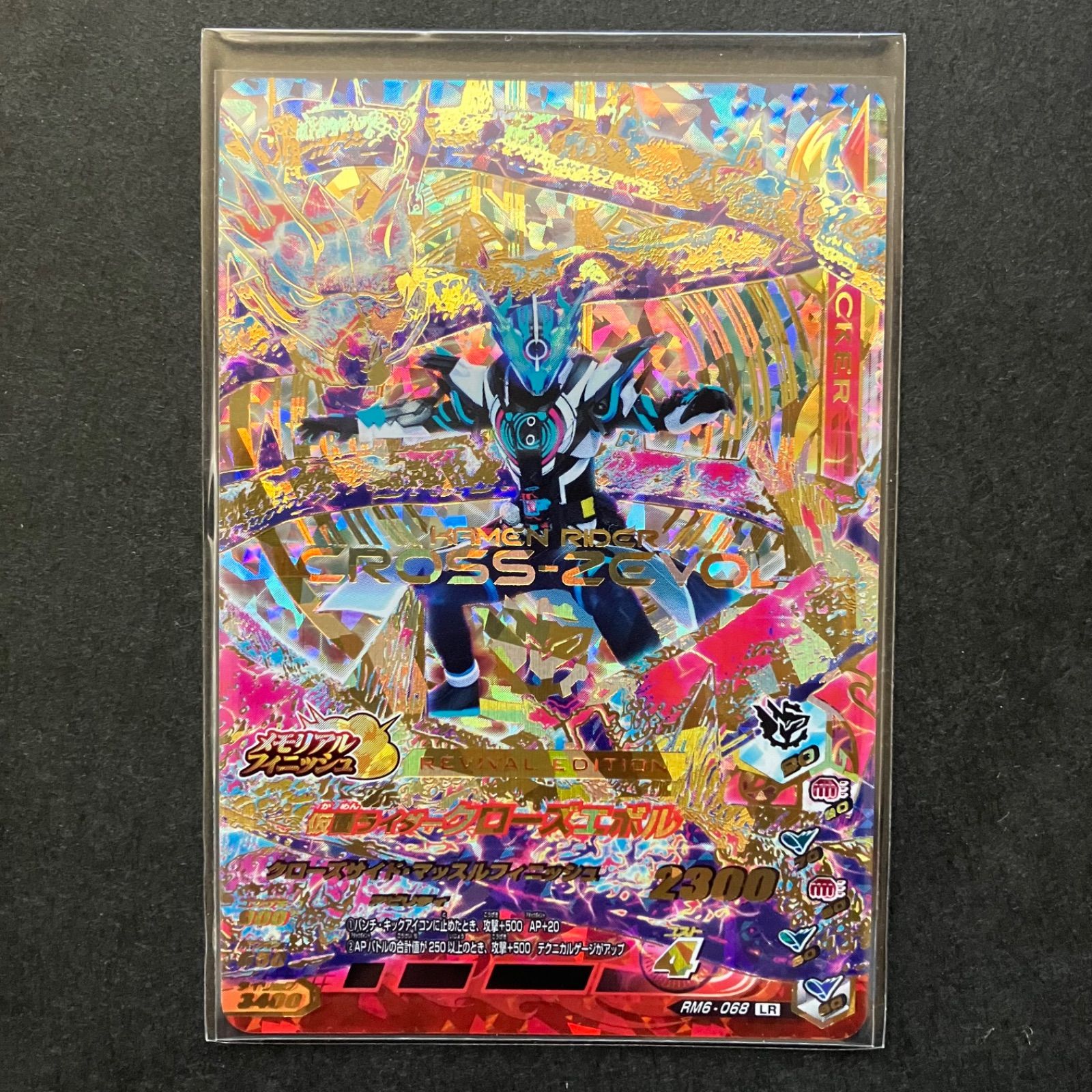 ガンバライジング LR 仮面ライダークローズエボル - メルカリ