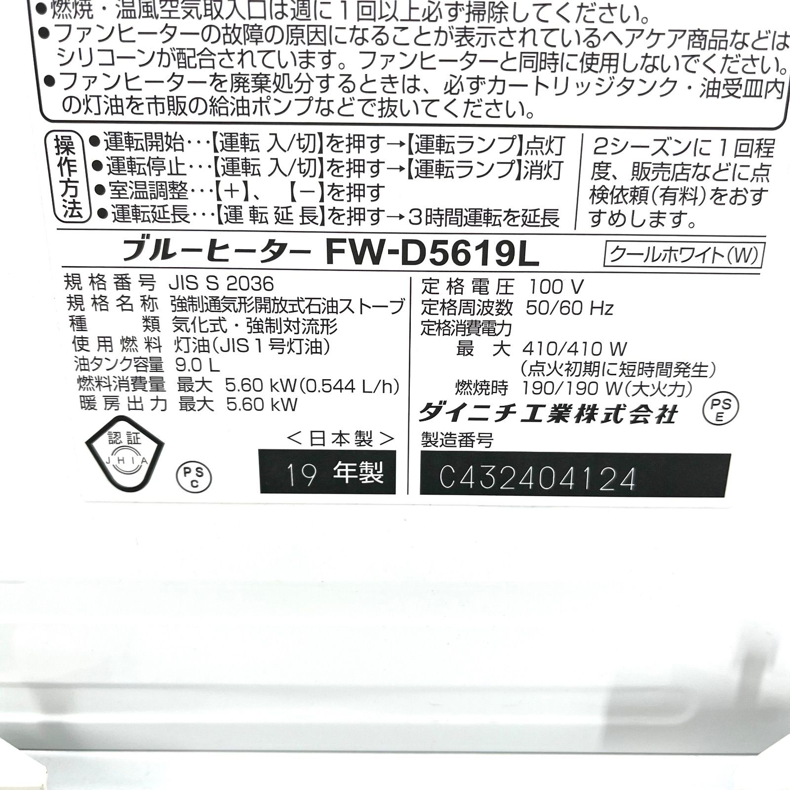 2019年製 ダイニチ DAINICHI ブルーヒーター FW-D5619L 石油ファンヒーター 9.0L 木造15畳 コンクリート20畳 2019年 タイヤ付き 目立った傷や汚れなし WWW_KANDAIZUMI_COM
