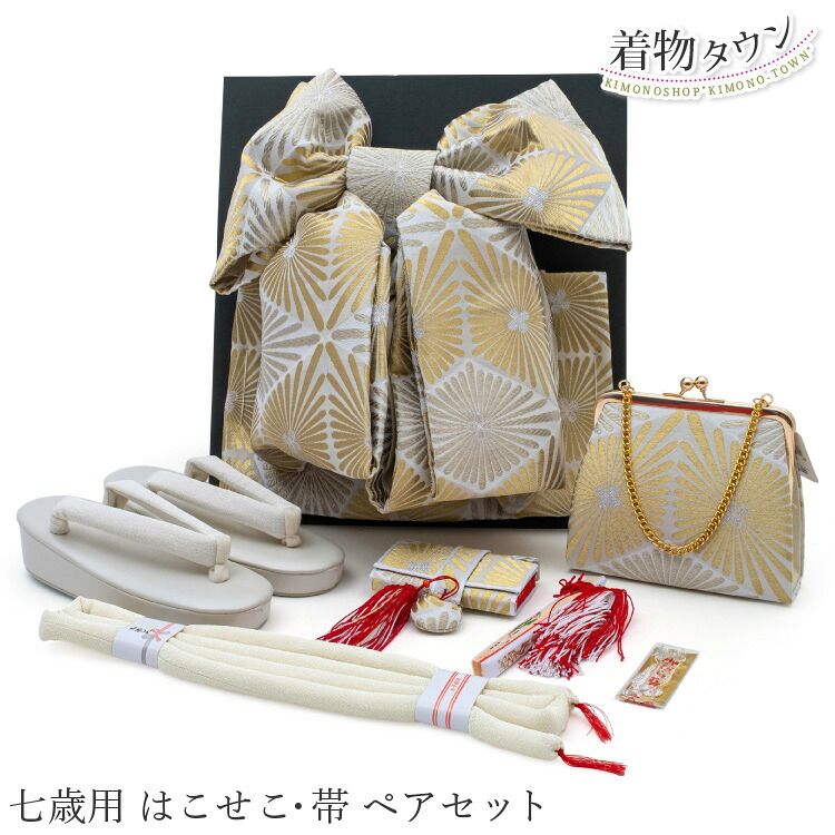 七五三 はこせこ 帯 ペアセット 金 ゴールド 7点セット 753 7歳 7才 はこせこセット 女の子 筥迫セット 草履21cm 結び帯 hakosekopair-00024