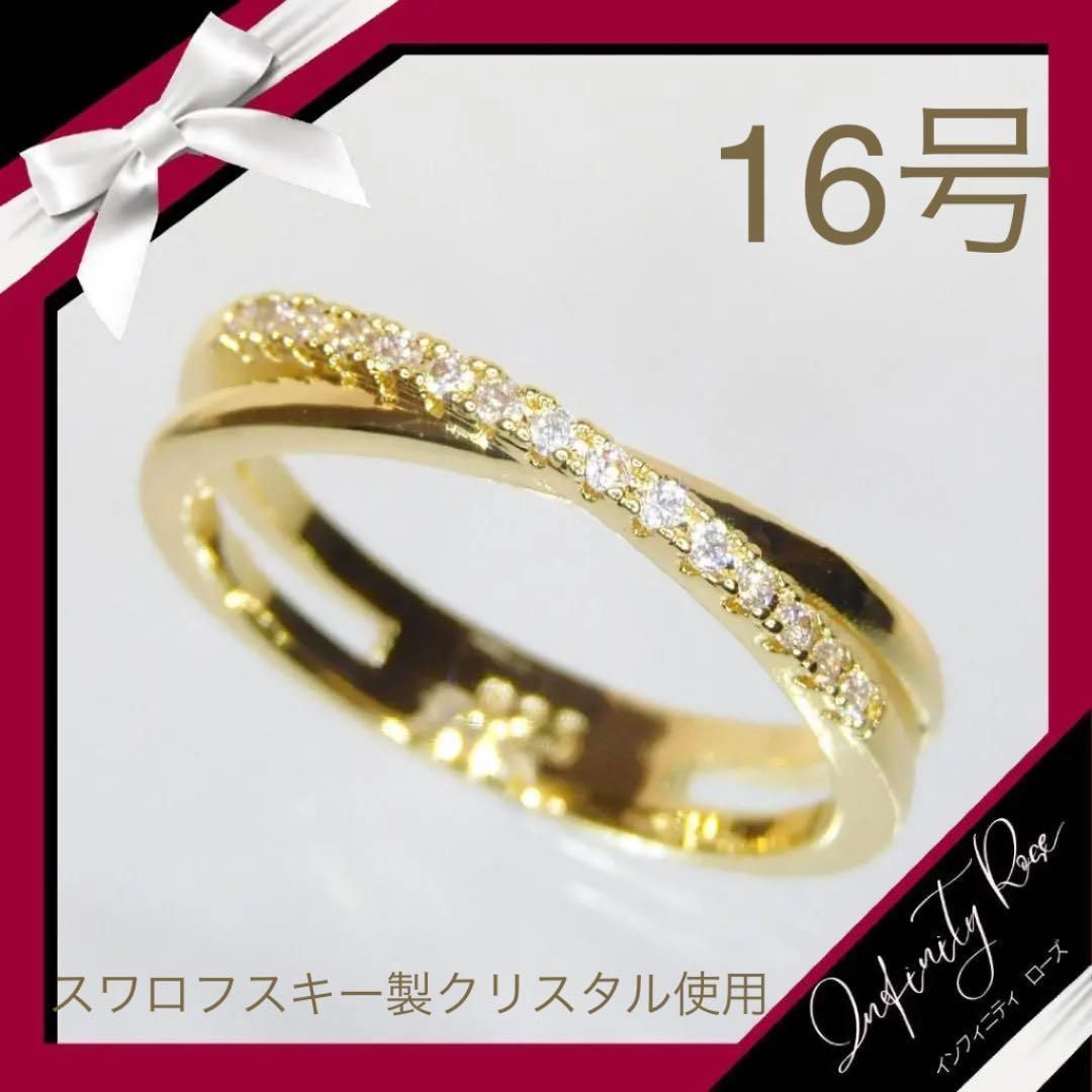 1110）16号 ゴールド豪華エンゲージリングクロス高級デザインリング 指輪 - メルカリ