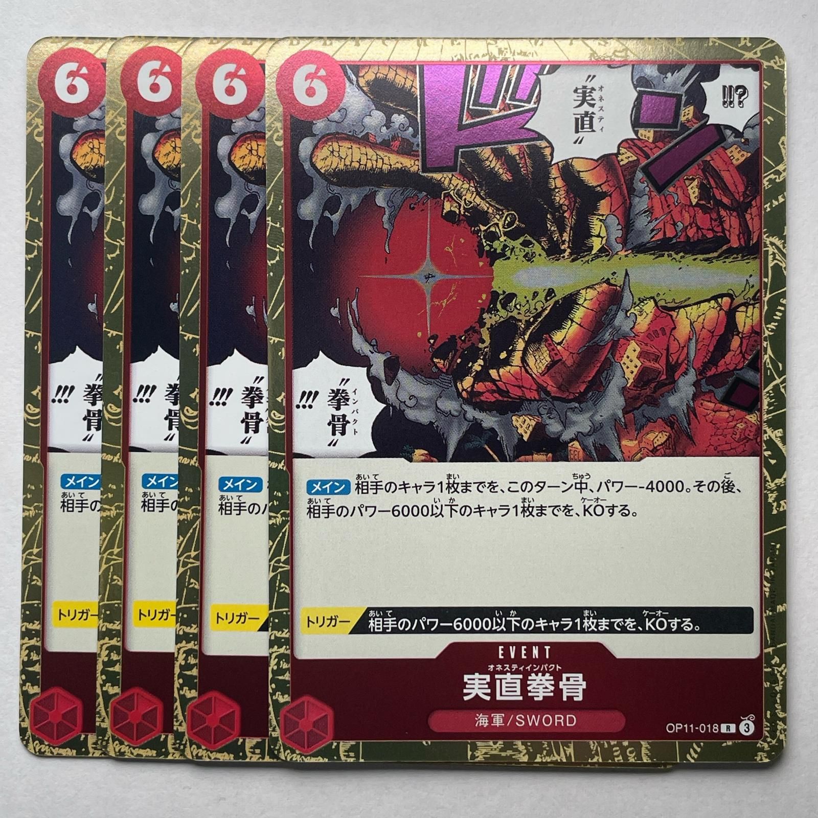 R レア 4枚 実直拳骨 BANDAI バンダイ ワンピースカード ONE