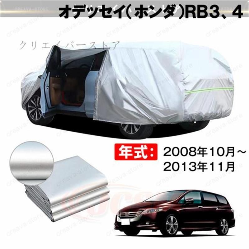 ＼クーポンで9990円／カーカバー 裏起毛 オデッセイ（ホンダ）ＲＢ３、４対応用ボディカバー 車体カバー ドアファスナー 日除け 防雨防塵