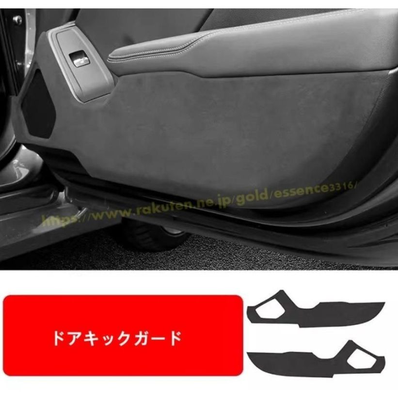 トヨタ GR86 ZN8 SUBARU BRZ ZD8 用 車内グッズ ドアキックガード ドアプロテクター キズ 汚れ防止 インテリア 保護 内装 2ピース 9133