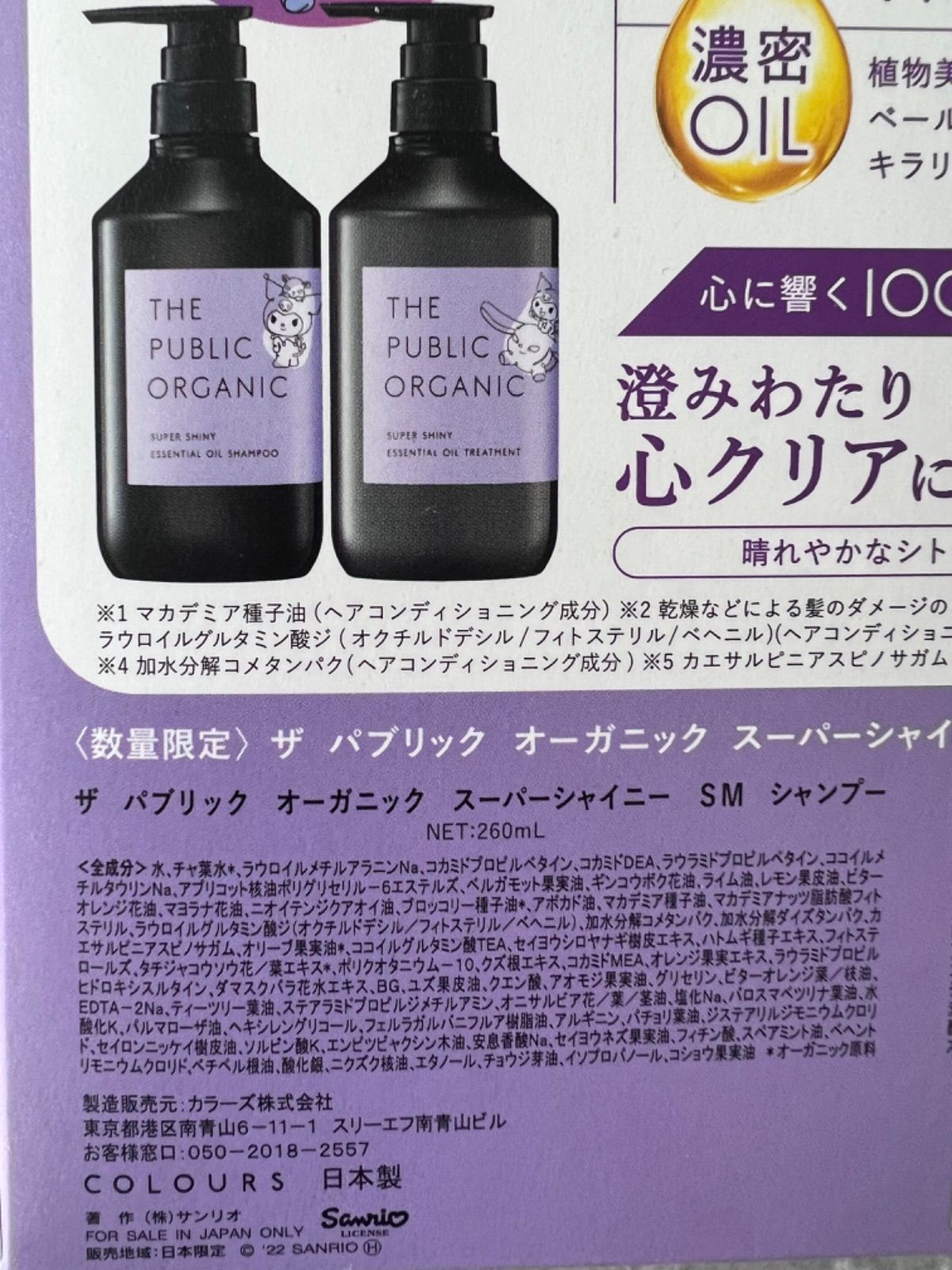 限定デザイン クロミ ザパブリック オーガニック シャンプー 