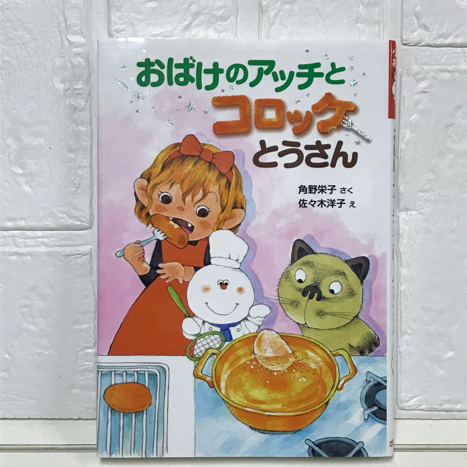 小さなおばけシリーズ　43冊 小さなおばけシリーズ 43冊 廻り