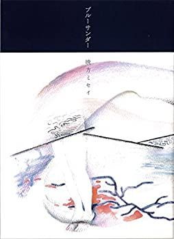 【中古】 ブルーサンダー