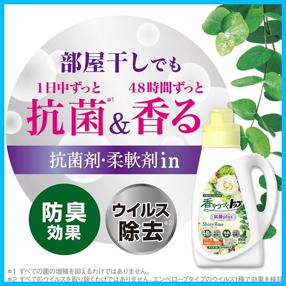 在庫 500 g セット 詰替 蛍光剤無配合 液体 柔軟剤入り洗濯洗剤 シャイニーローズ 抗菌plus 香りつづくトップ