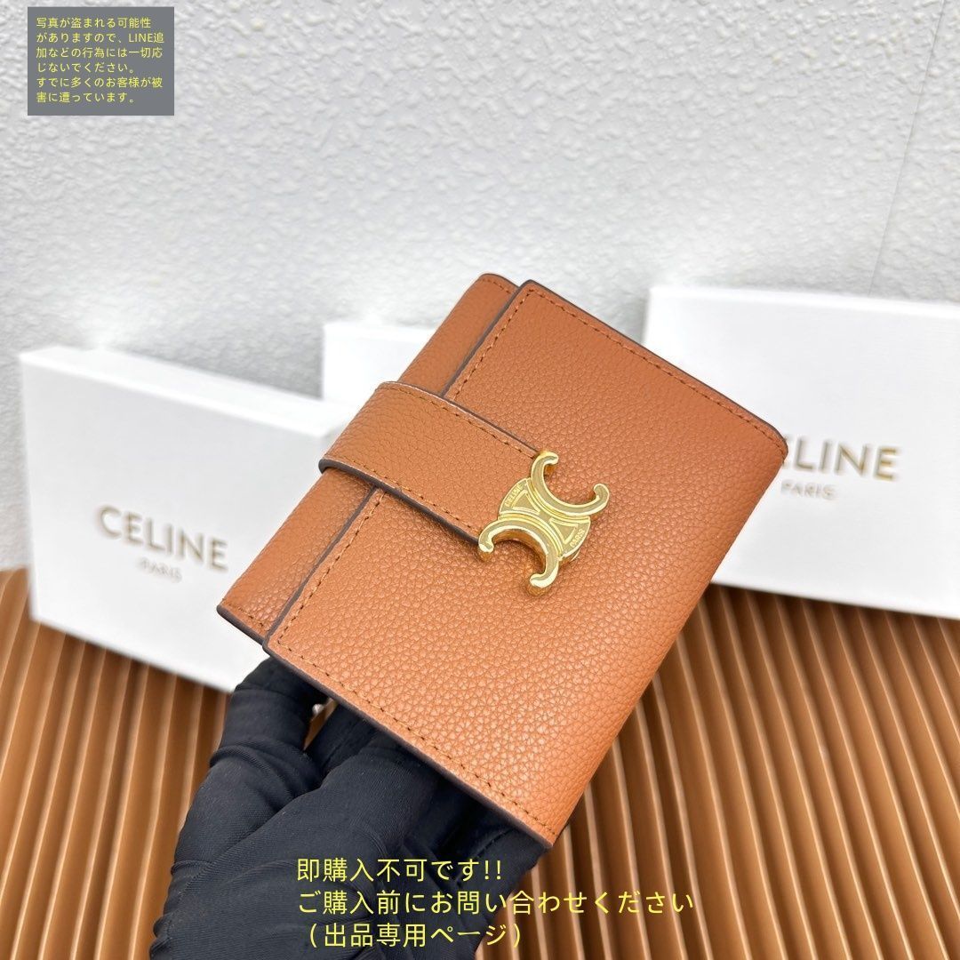 期間限定セール！！セリーヌウォレット セリーヌの在庫処分セール！激かわいい♡ | バツイチ。いつか