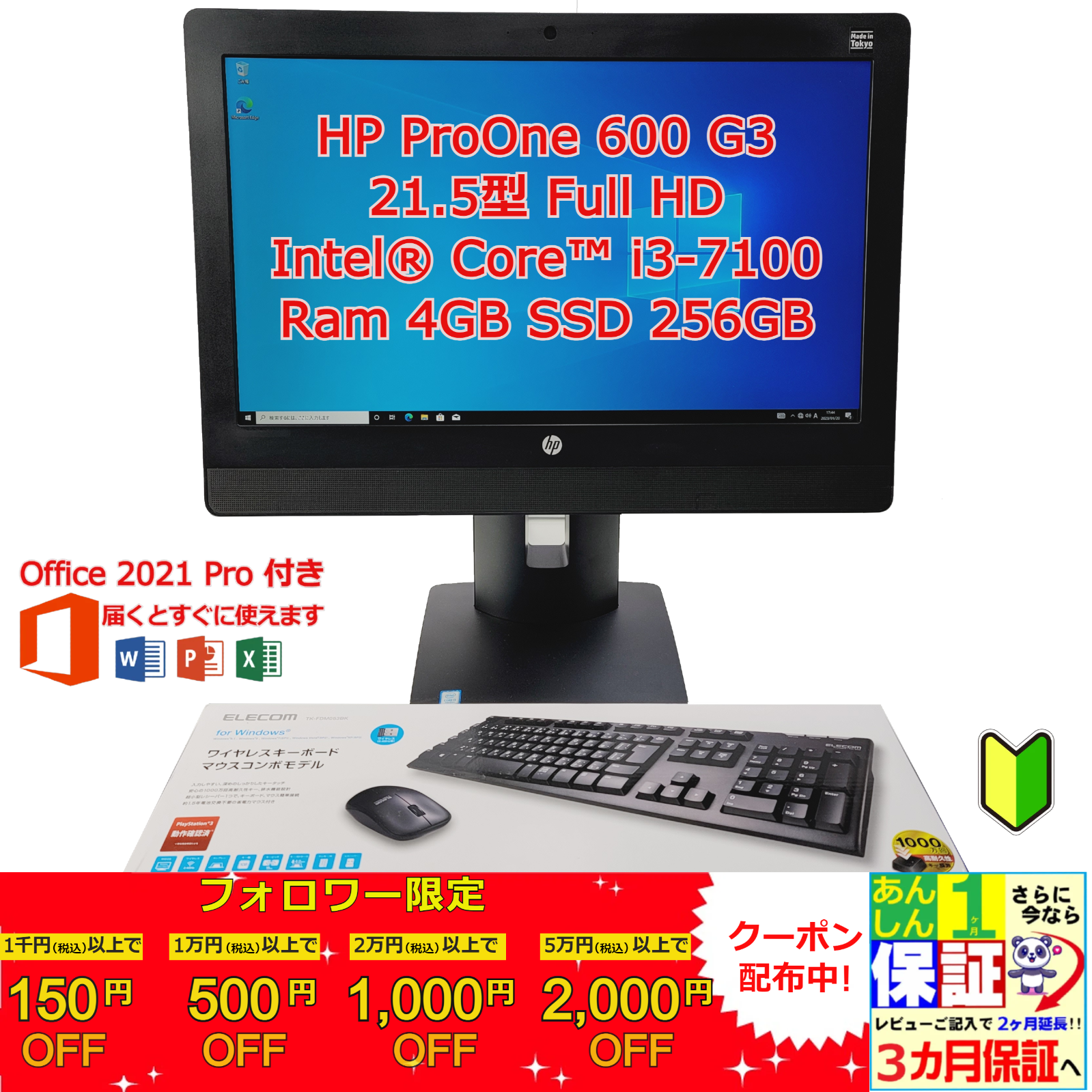 HP ProOne 600 G3 21.5-in Non-Touch AiO Y4R85AV Core i3 8GB メモリ 256GB SSD  Windows10 Pro 64bit Office搭載 中古 デスクトップパソコン Bランク 通販