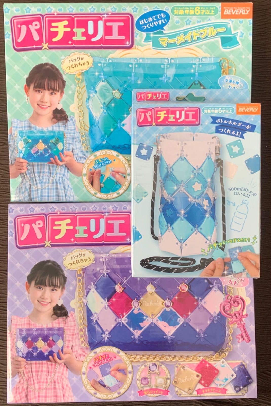 パチェリエ バック2つ マーメイドブルー-プリンセスパープル と ボトルホルダ 合計3コセット