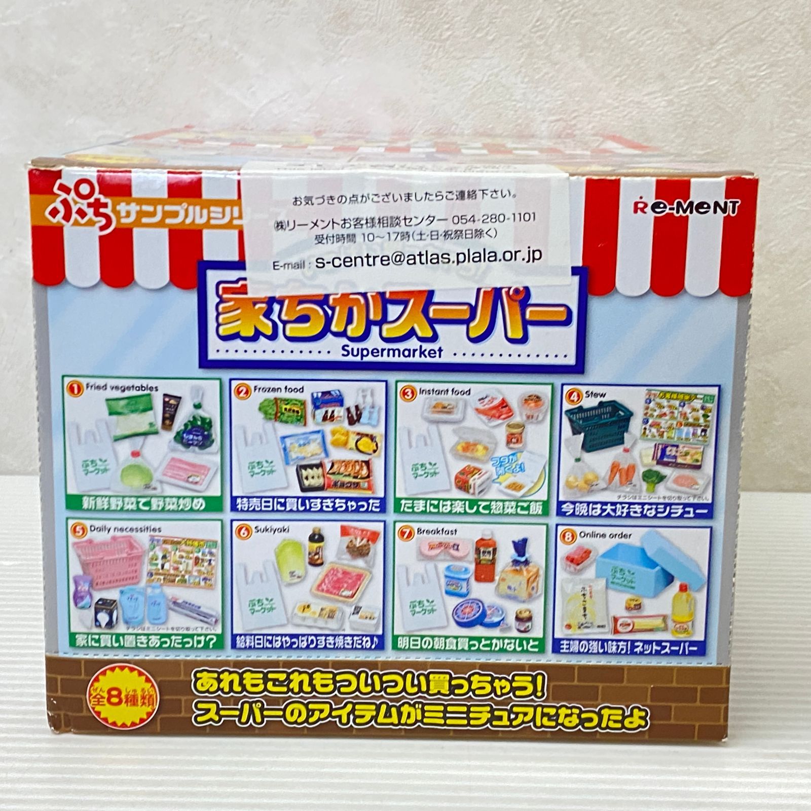 リーメント ぷちサンプル いっぱい買っちゃう! 家ちかスーパー