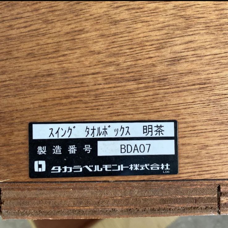 中古】タカラベルモント✳︎スイングタオルボックス✳︎明茶 - メルカリ