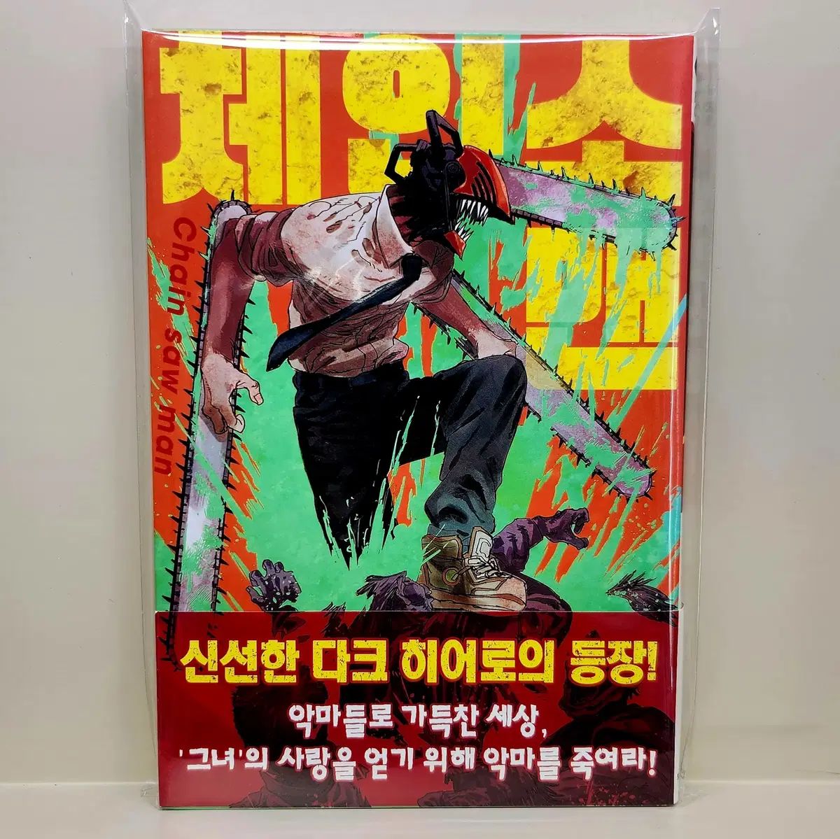 チェンソーマン ポスター 1巻 Chainsaw Man 1 : Tatsuki