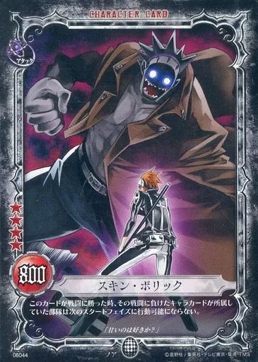 中古】アニメ系トレカ 06044[N]：スキン・ボリック - メルカリ