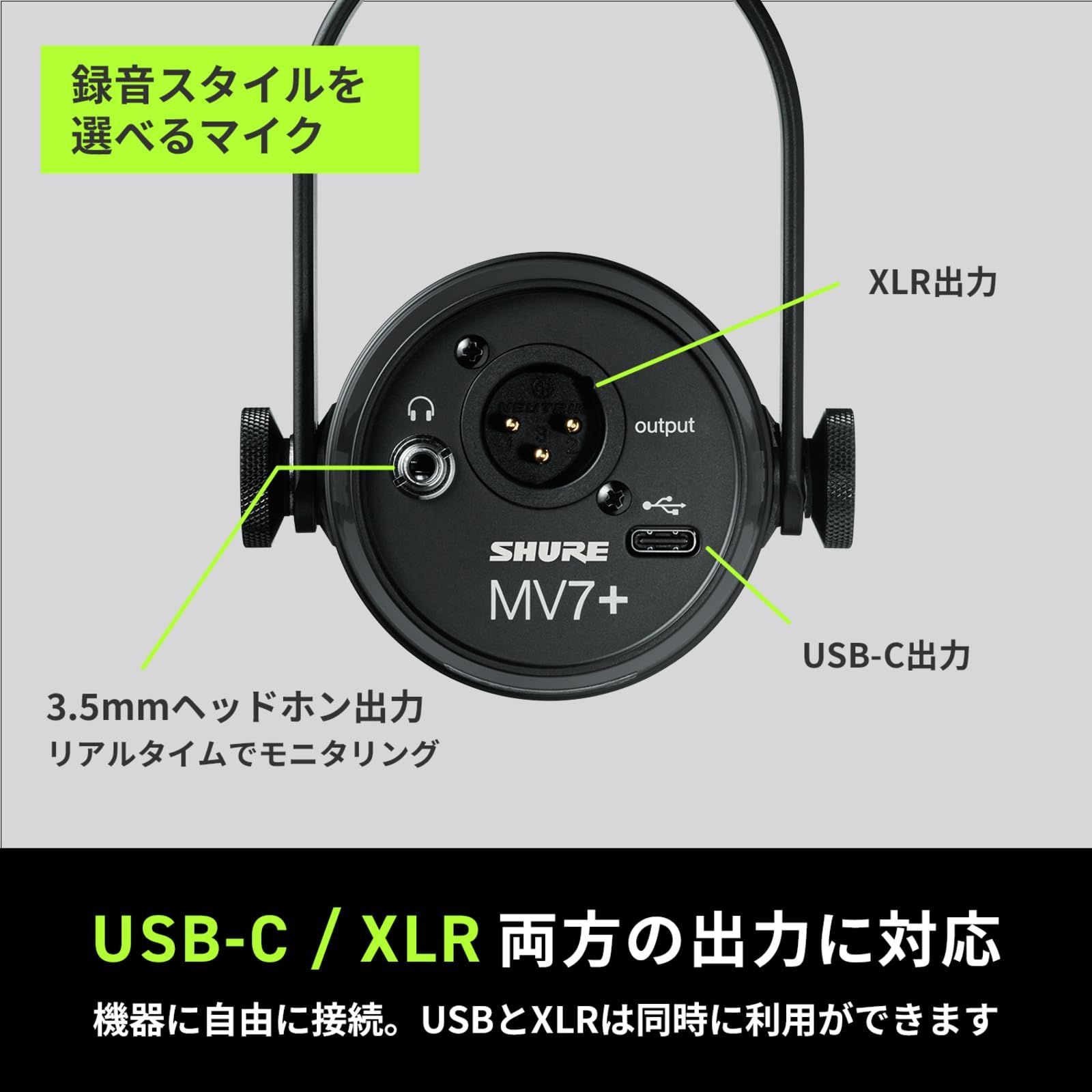 SHURE シュア MV7+ ポッドキャストマイクロホン ブラック MV7+-K : OBS 認証 ダイナミックマイク カーディオイド 単一指向性 USB-C XLR 有線 ノイズ除去 配信 ストリーミング YouTube 録音 レコーディング 音楽 実況