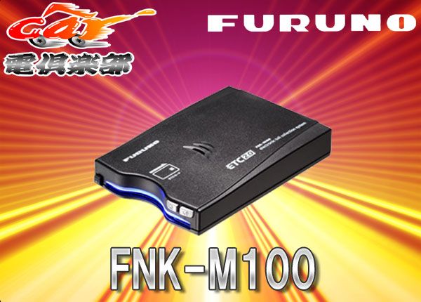 FURUNOフルノFNK-M100 GPS付き発話型ETC2.0車載器(一般用)新セキュリティ規格対応/3年保証 | ¡Compre en  Mercari de Japón! El | Buyee