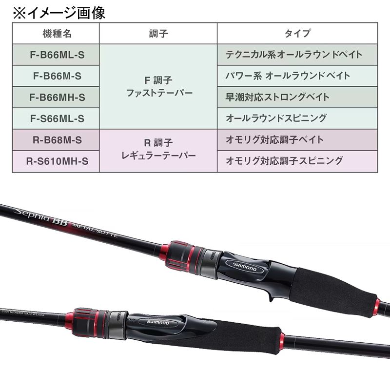 シマノ　23セフィアBBメタルスッテ　F-B66MH-S