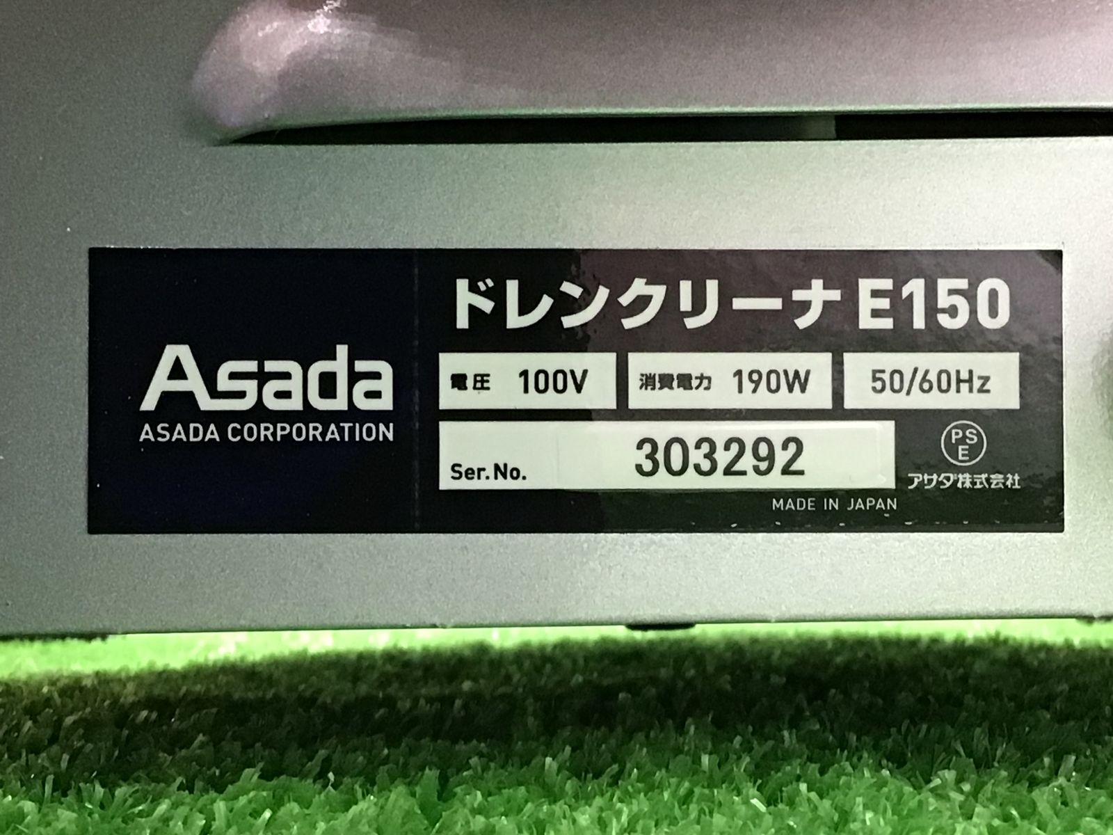 動作OK！領収書発行可】☆ASADA/アサダ 電動ドレンクリーナー/トーラー E-150/DE150 [ITMVXDOV0KPI][エコツール笠寺店]  - メルカリ