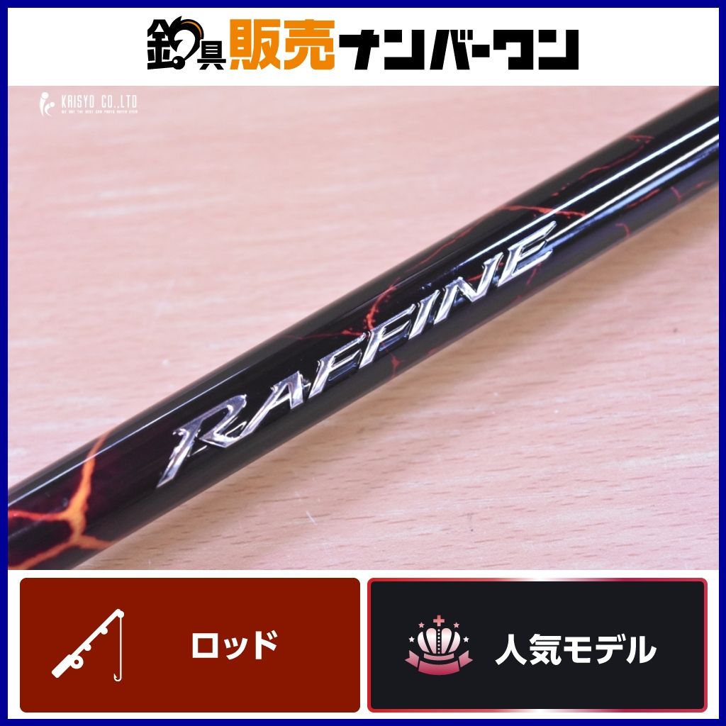 シマノ 19 ラフィーネ 1.2-530 SHIMANO RAFFINE スピニングロッド 磯 釣り フカセ メジナ クロダイ マダイ