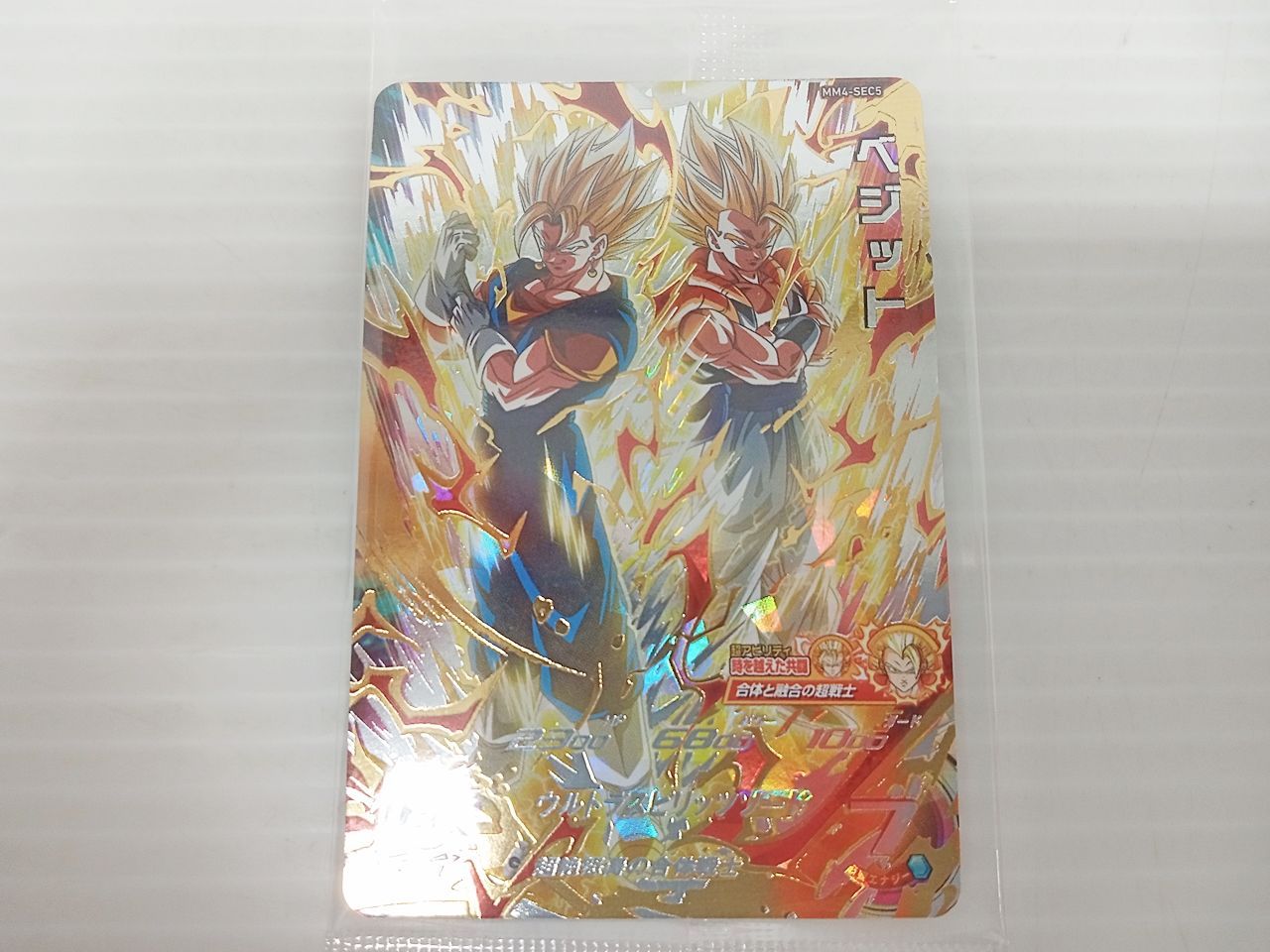 mm4 sec5 ベジット データカードダス ドラゴンボールヒーローズ DBH ベジット MM4