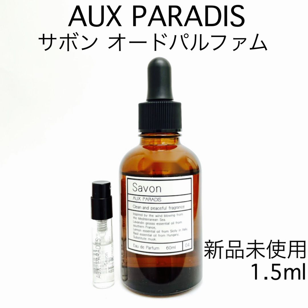 冬バーゲン☆特別送料無料！】 オウパラディ savon サボン 1.5ml 新品