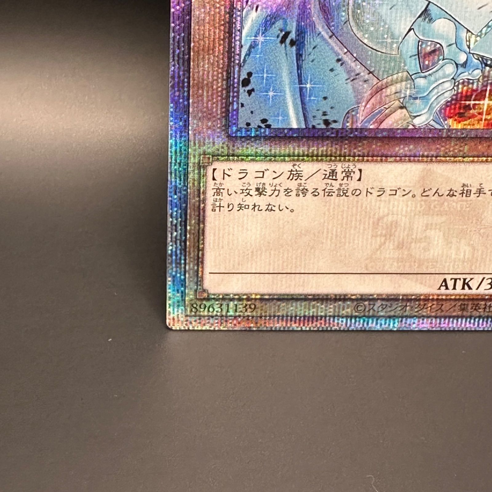 やや良品。遊戯王。 青眼の白龍(クォーターセンチュリーシークレット)。 Amazon.co.jp: 【新規イラスト】 遊戯王カード QCAC-JP021 青眼