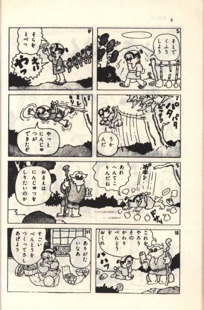 筑摩書房 少年漫画劇場 5 杉浦茂/倉金章介/原一司 猿飛佐助