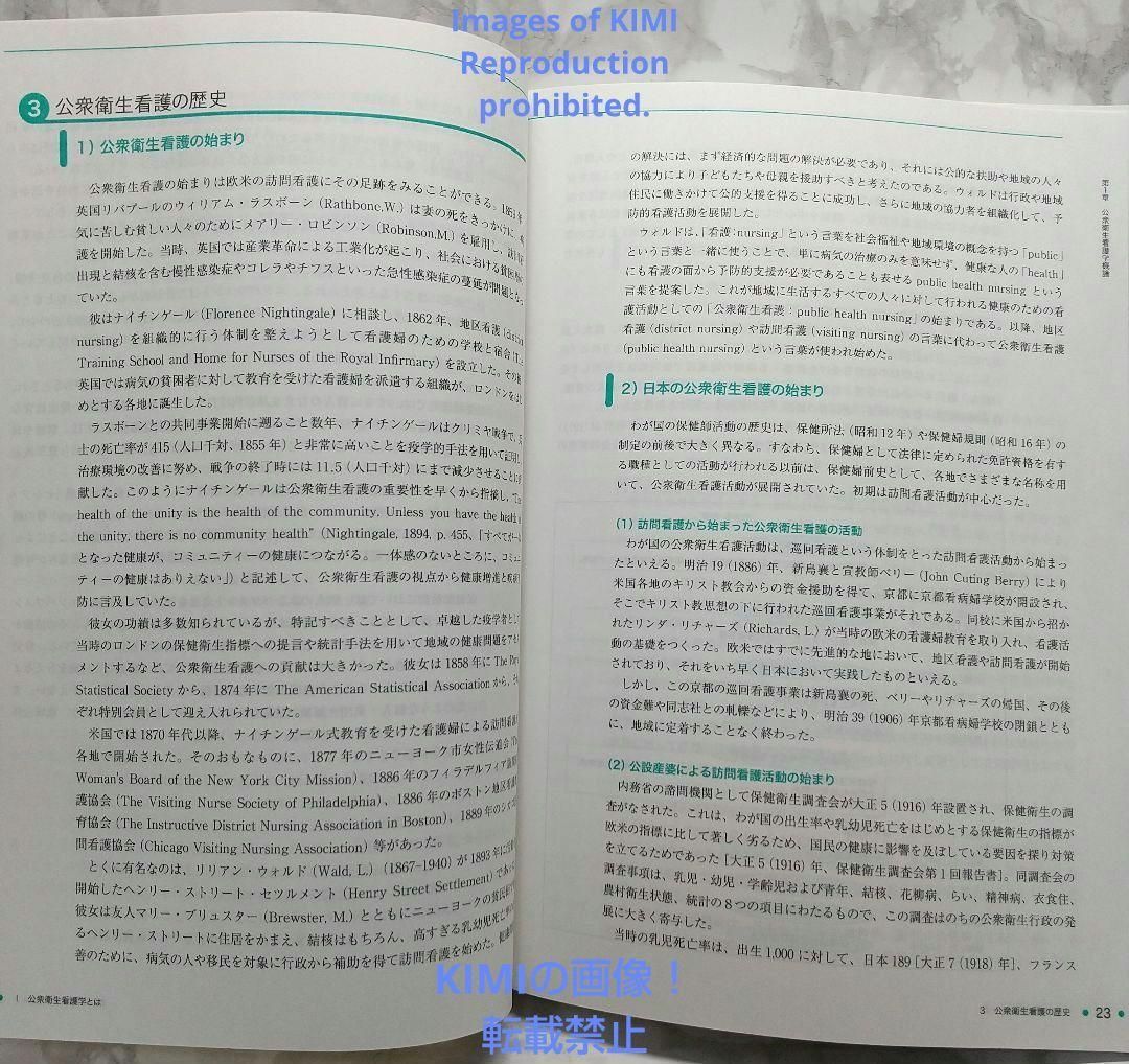 公衆衛生看護学.jp―Public Health Nursing 第3版 単行本 - メルカリ