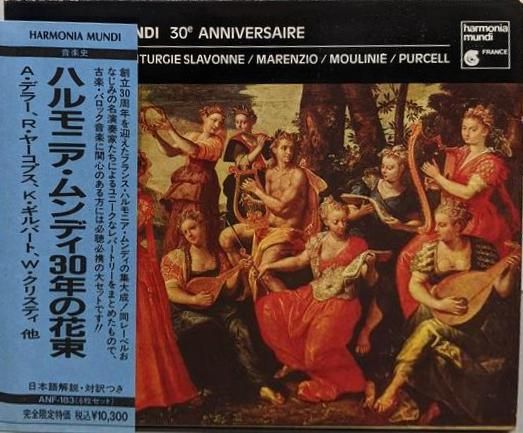 harmonia mundi ハルモニア ムンディCD 50周年記念スペシャルボックス