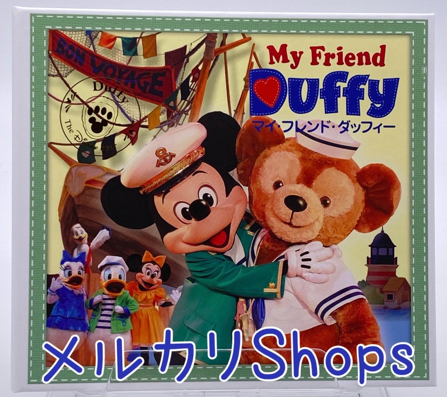 マイフレンドダッフィー ディズニー CD ランド リゾート シー 限定 