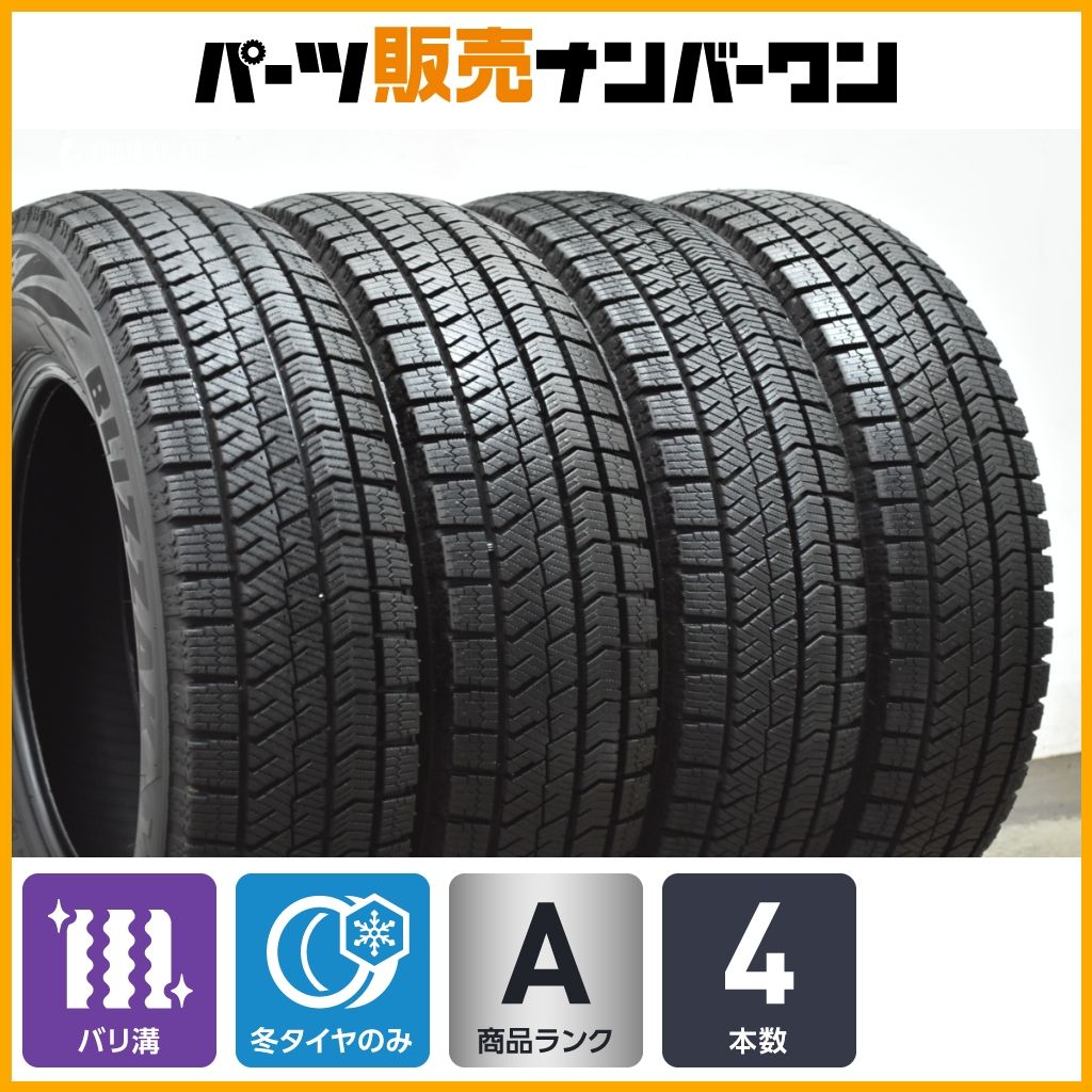 製 超バリ溝 ブリヂストン ブリザック VRX2 175 70R14 スタッドレス 4本セット アクア ヤリス ヴィッツ フィット キューブ