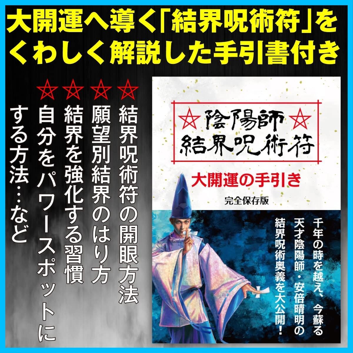 高級和紙製 お守り ステッカー 「悪人悪友心翻随遵呪符」護符