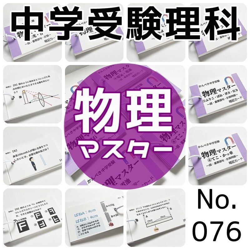 074】☆セット☆かんぺき中学受験理科 化学・地学・生物マスター 約700 